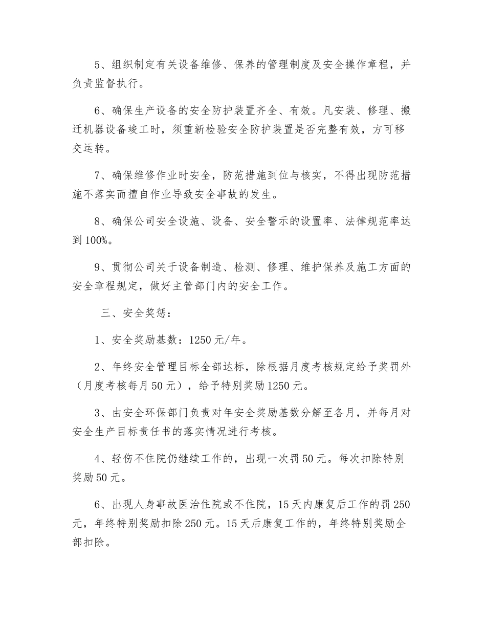 设备部经理安全生产目标责任书_第2页