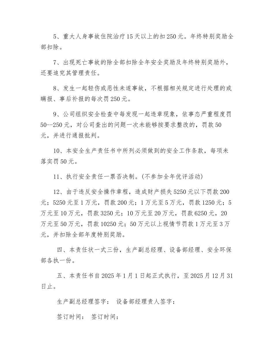 设备部经理安全生产目标责任书_第3页