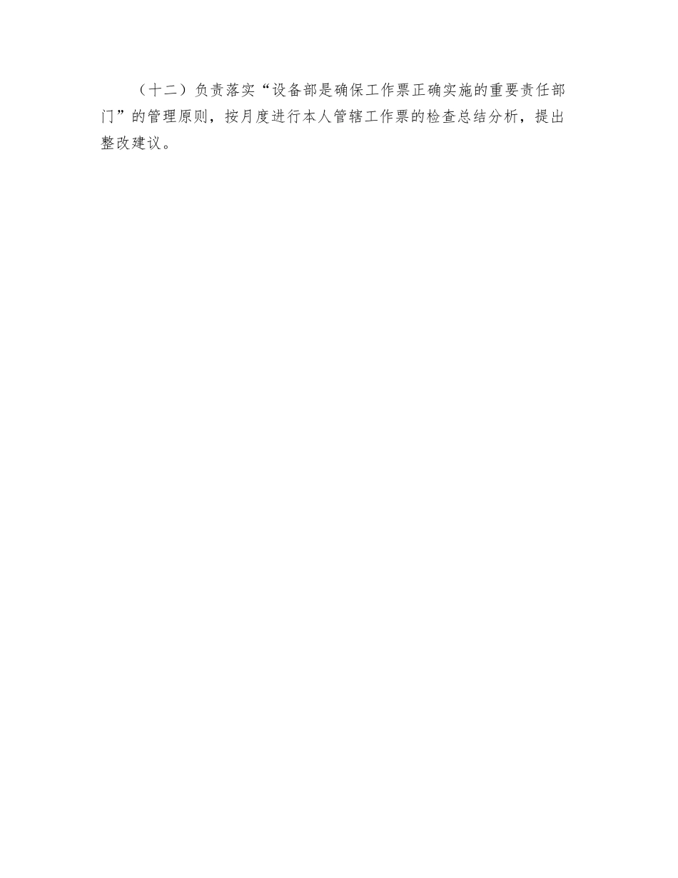 设备部继保室检修工的安全职责_第2页