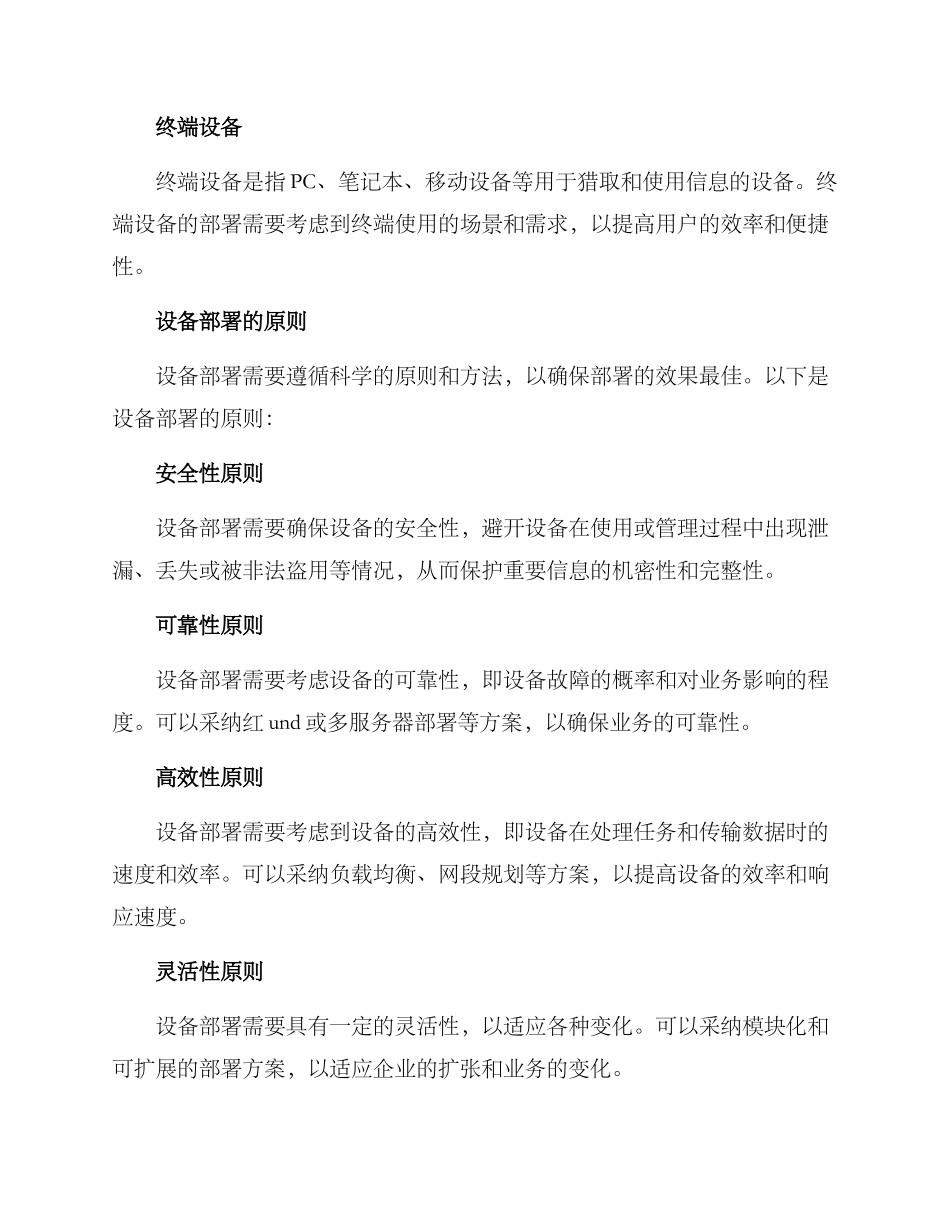 设备部署方案_第2页