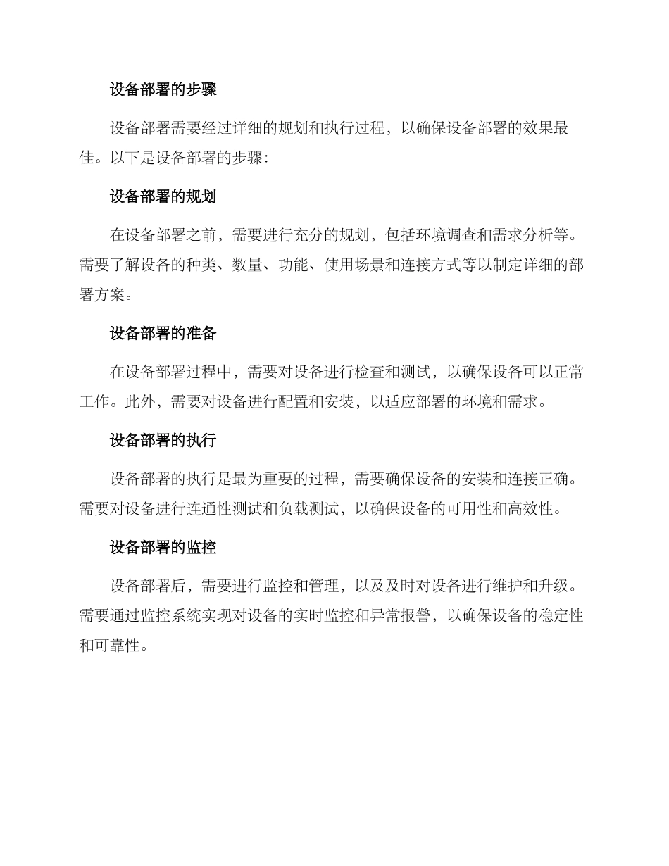设备部署方案_第3页