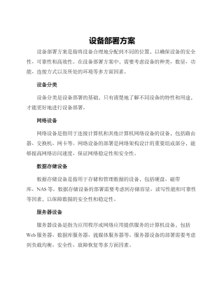 设备部署方案
