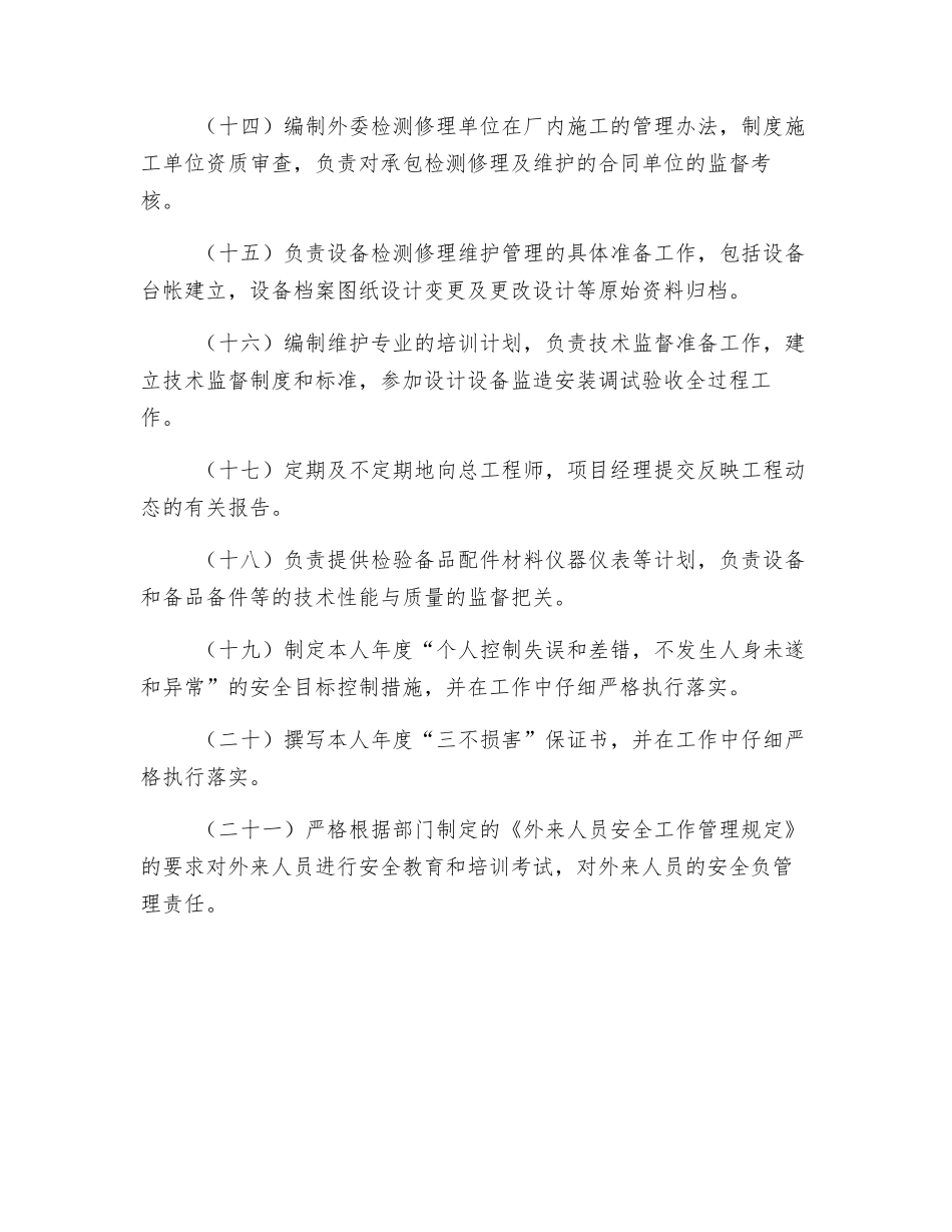 设备部金属监督主管的安全职责_第2页