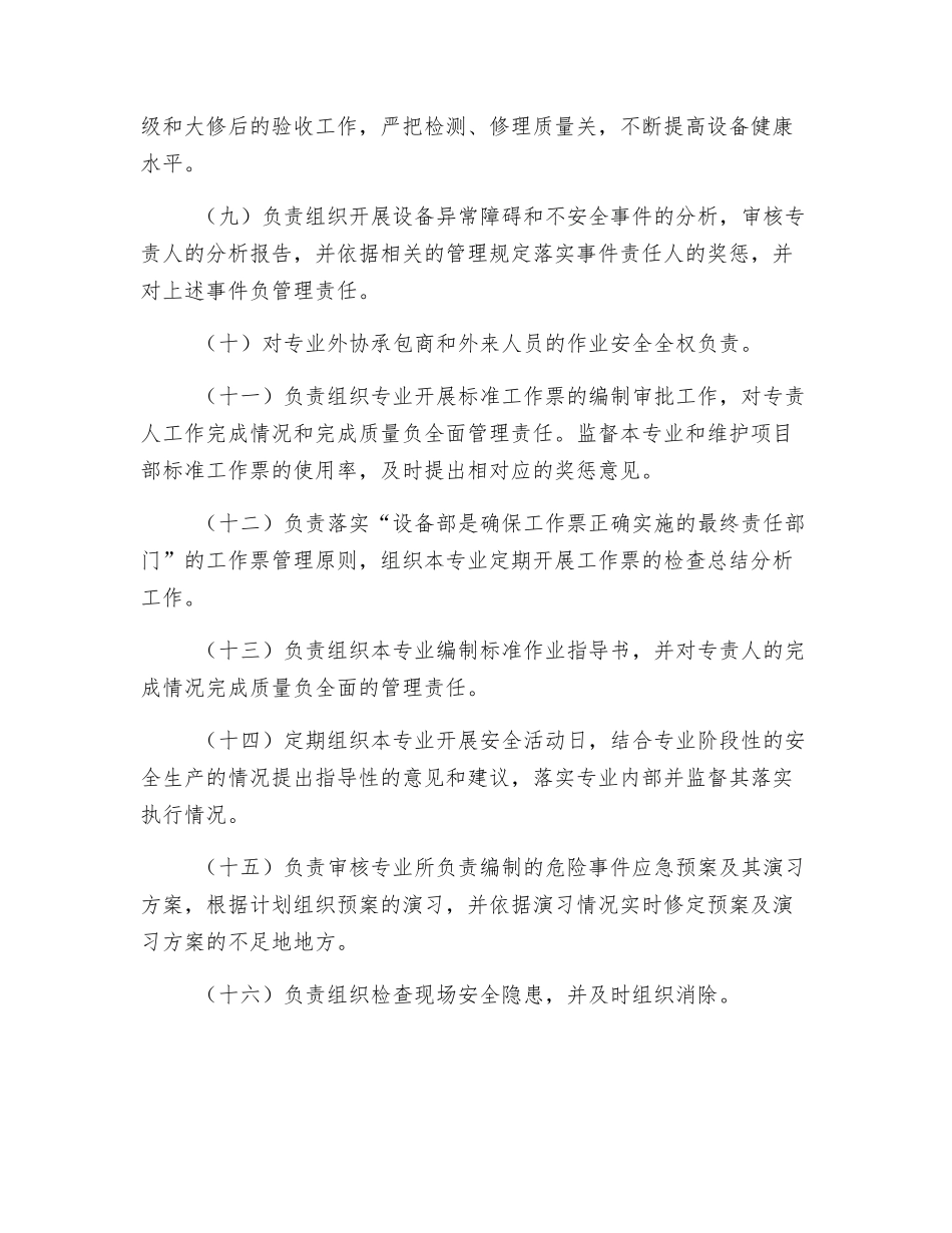 设备部锅炉点检长的安全职责_第2页