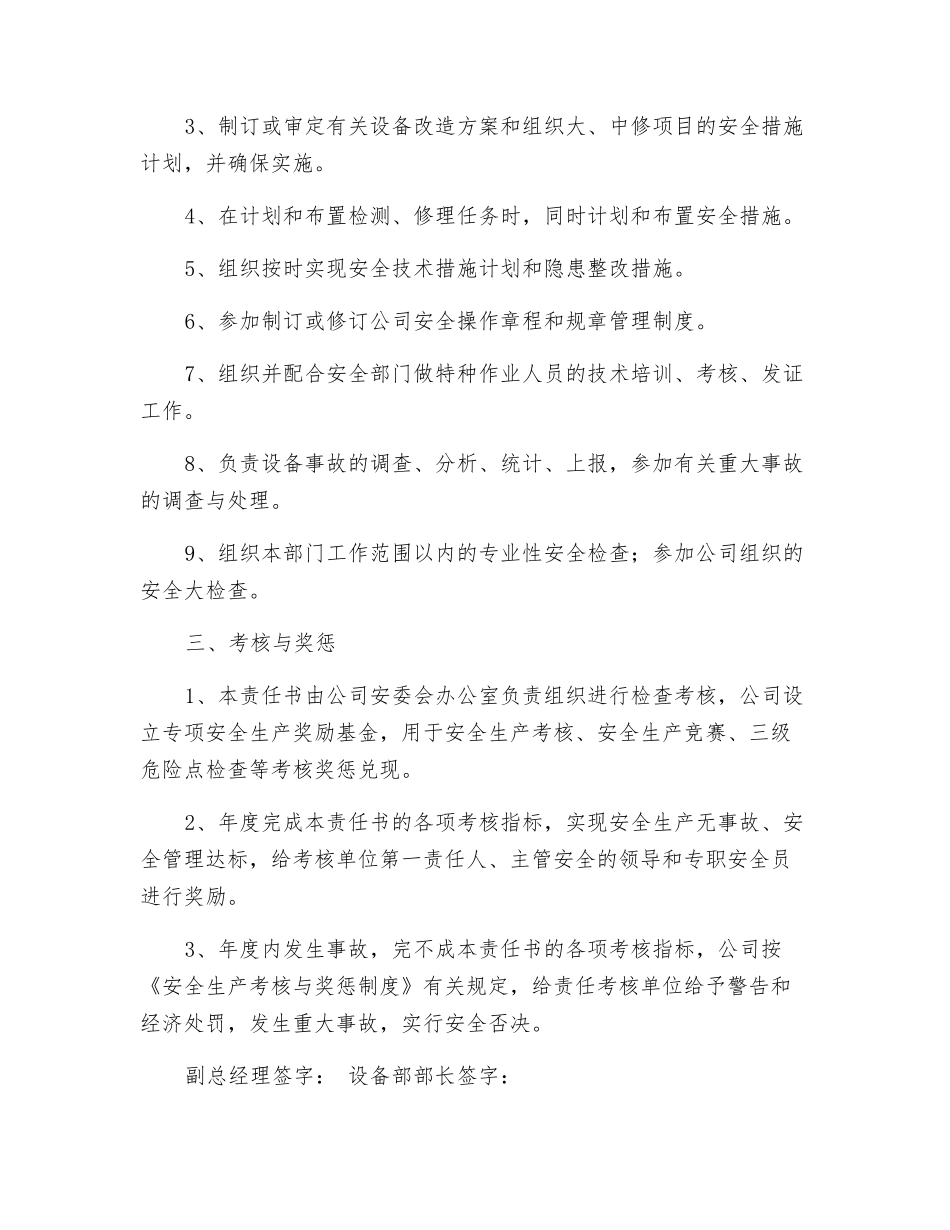 设备部部长安全生产、职业健康、环境保护目标管理责任书_第2页