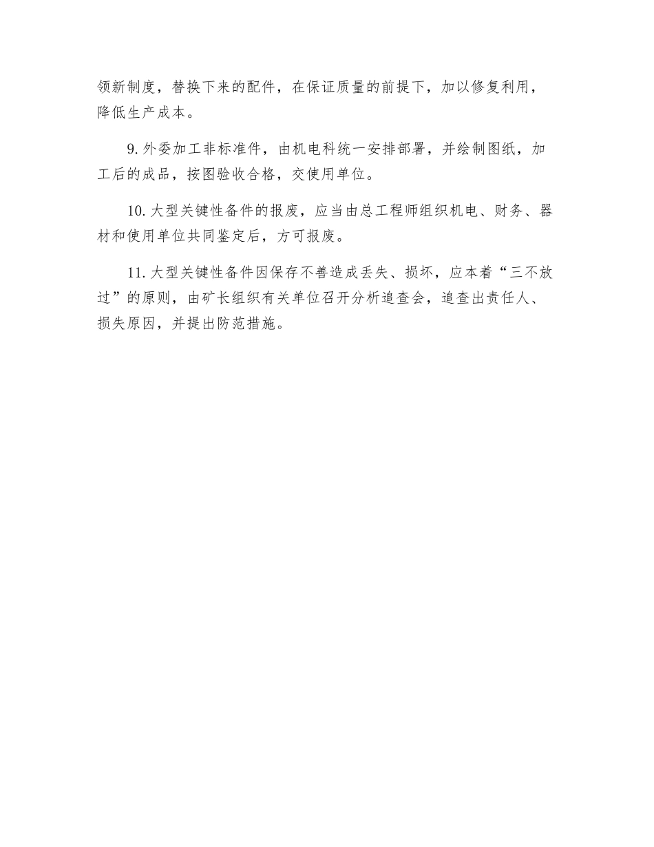 设备配件管理制度_第2页