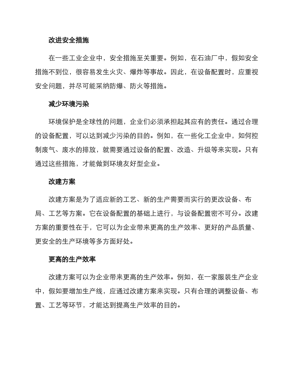 设备配置与改建方案_第2页
