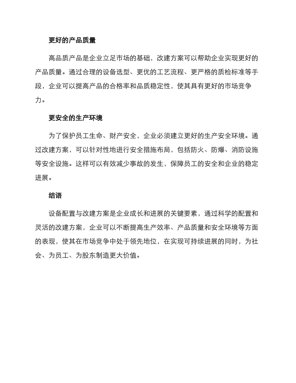 设备配置与改建方案_第3页