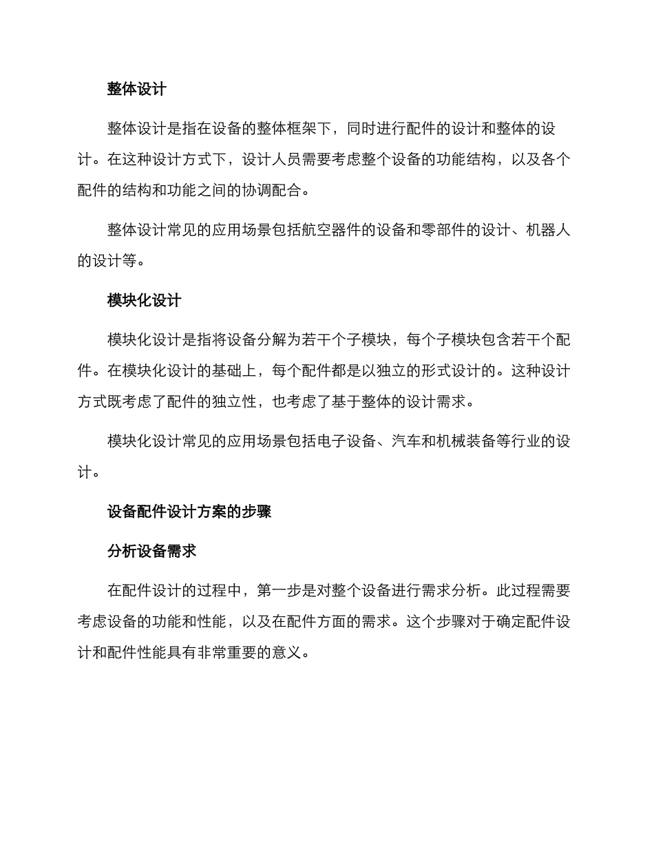 设备配件设计方案_第2页