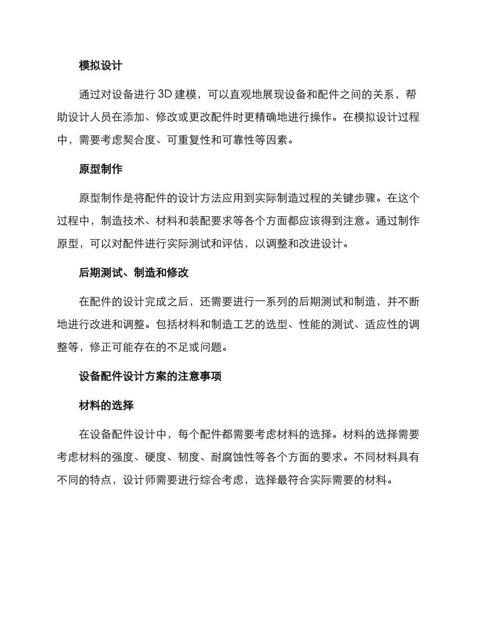 设备配件设计方案_第3页