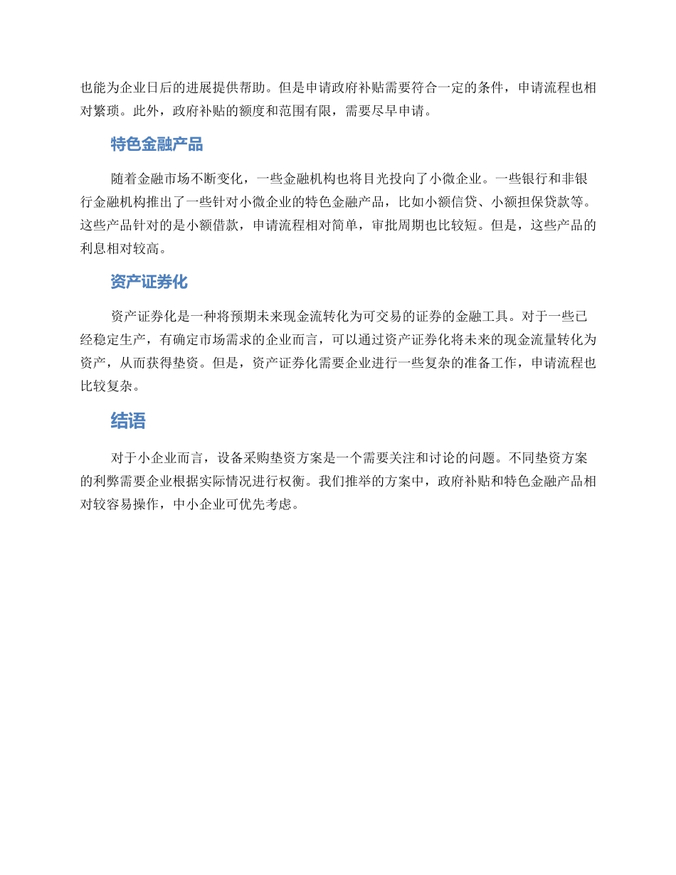 设备采购垫资方案_第2页