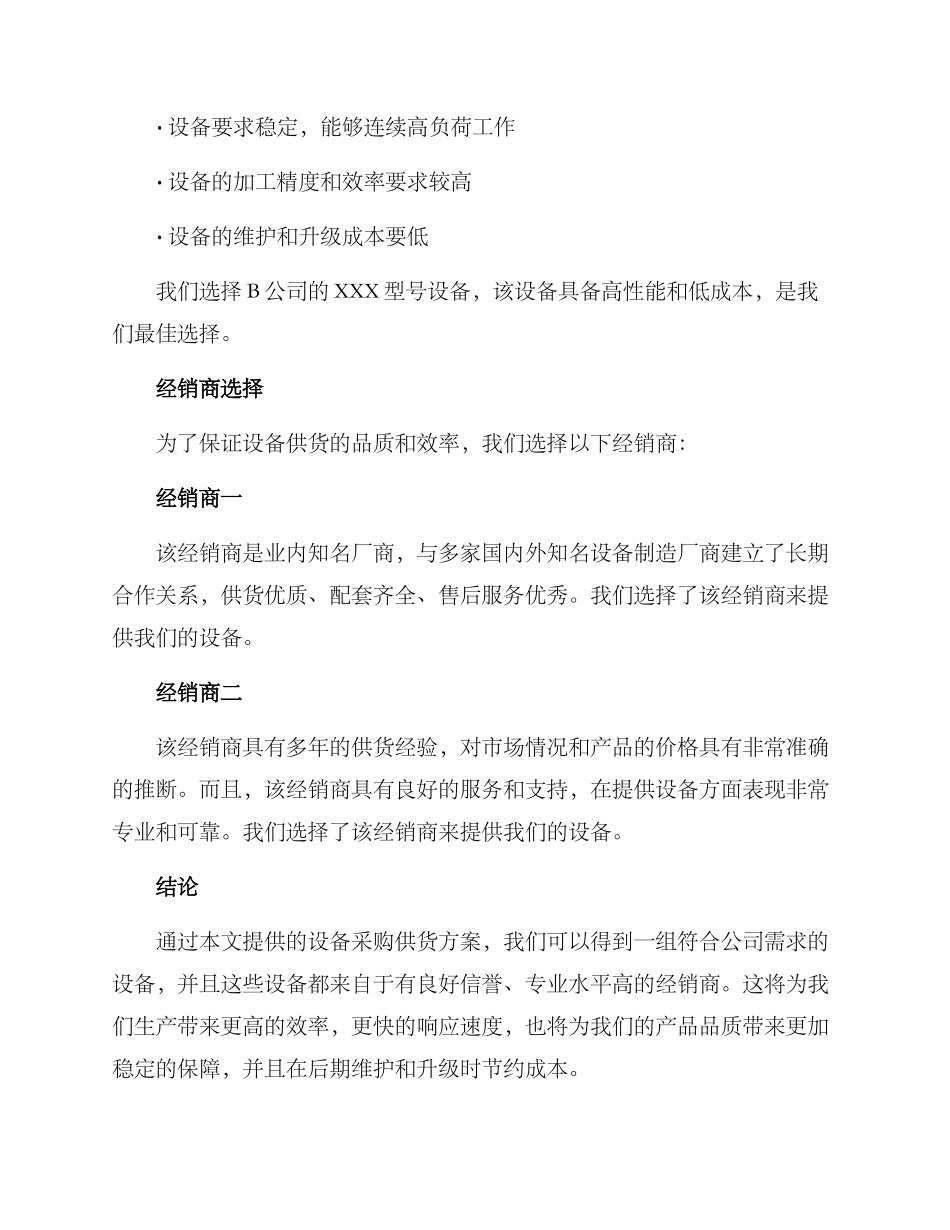 设备采购供货方案_第2页