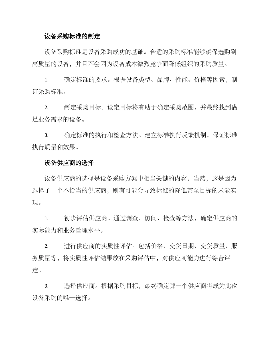 设备采购技术方案_第2页