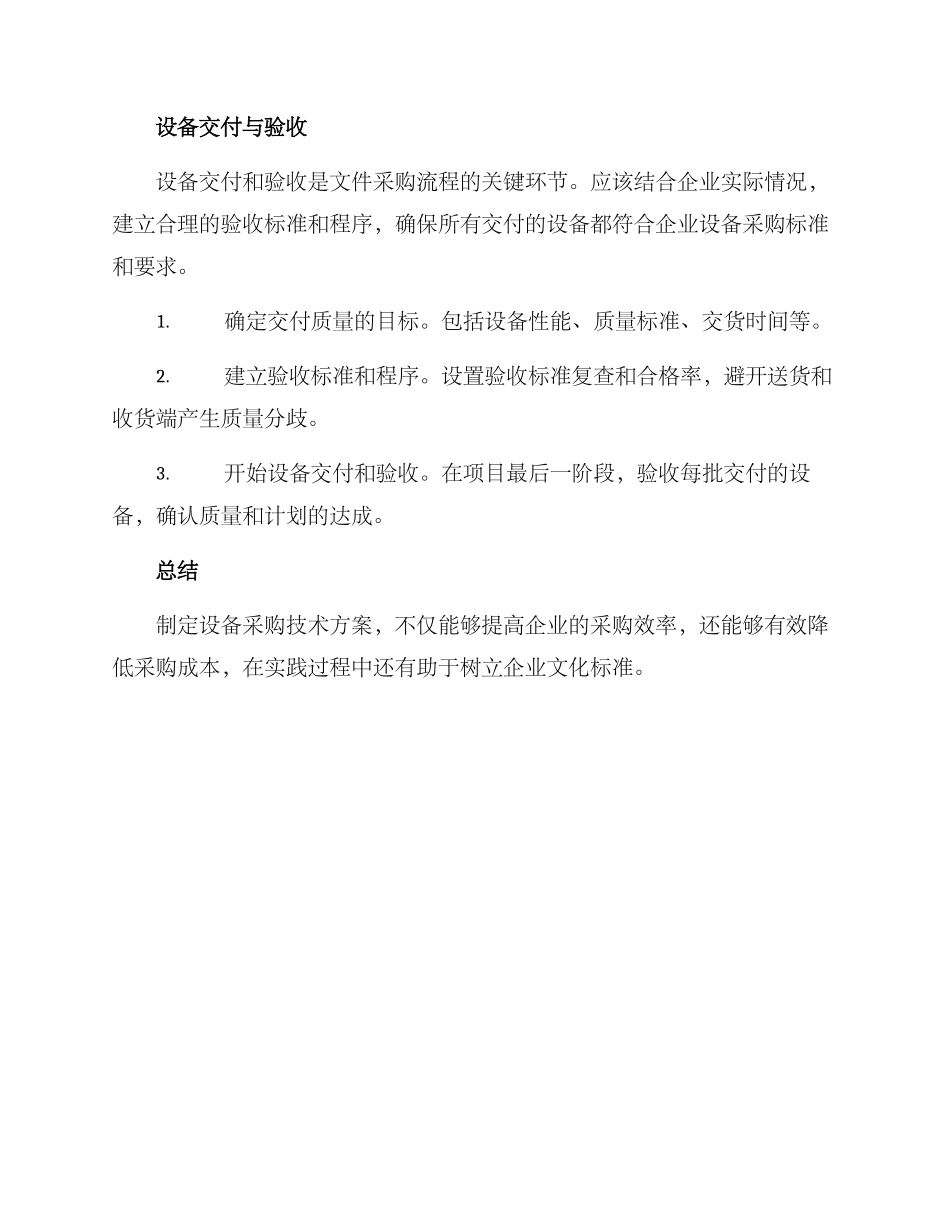设备采购技术方案_第3页