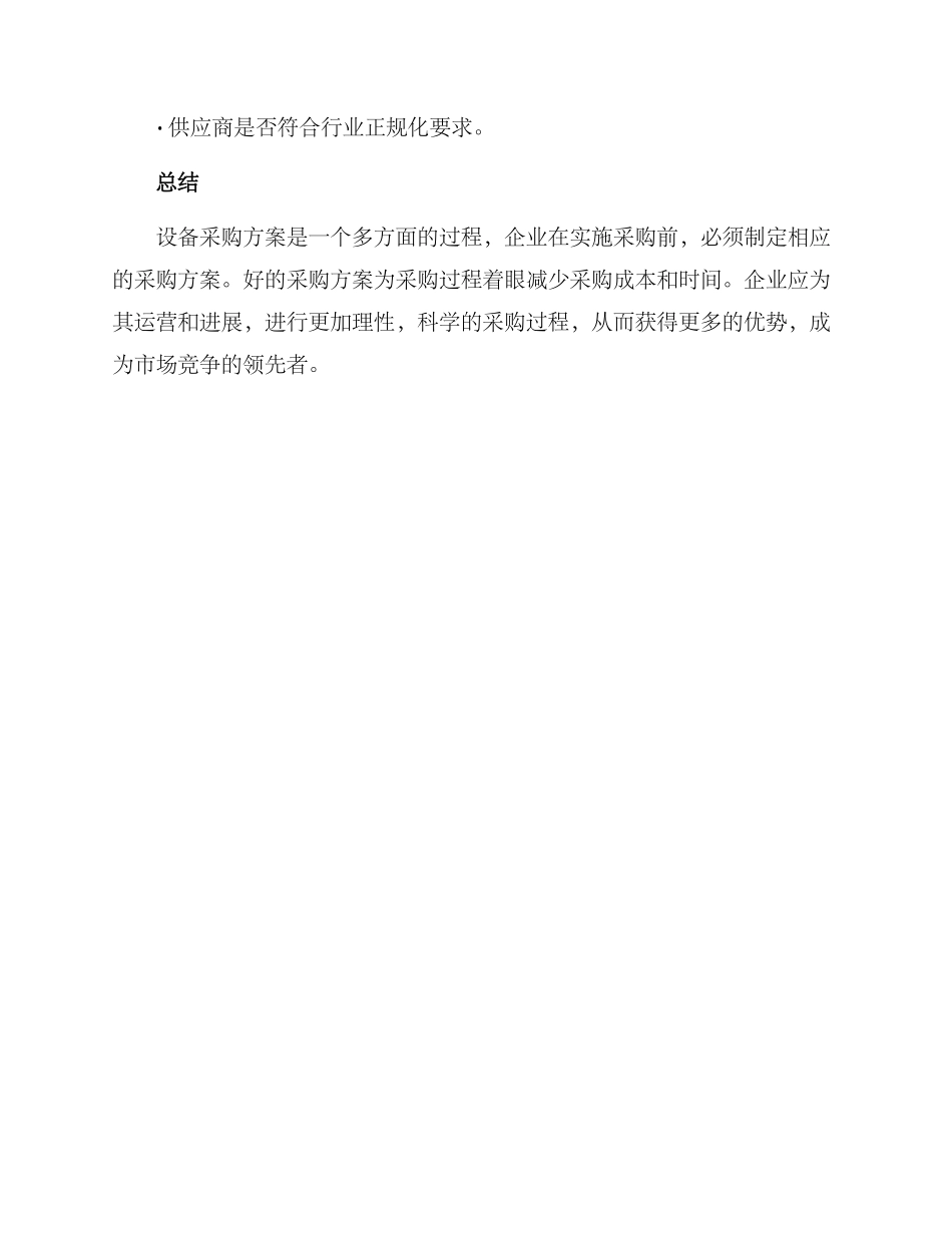 设备采购方案概述_第3页