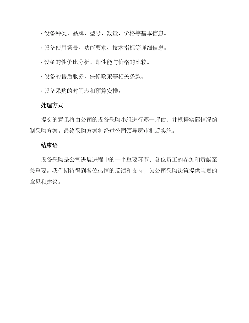 设备采购方案征集意见_第2页