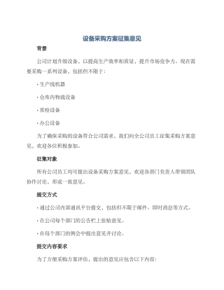 设备采购方案征集意见