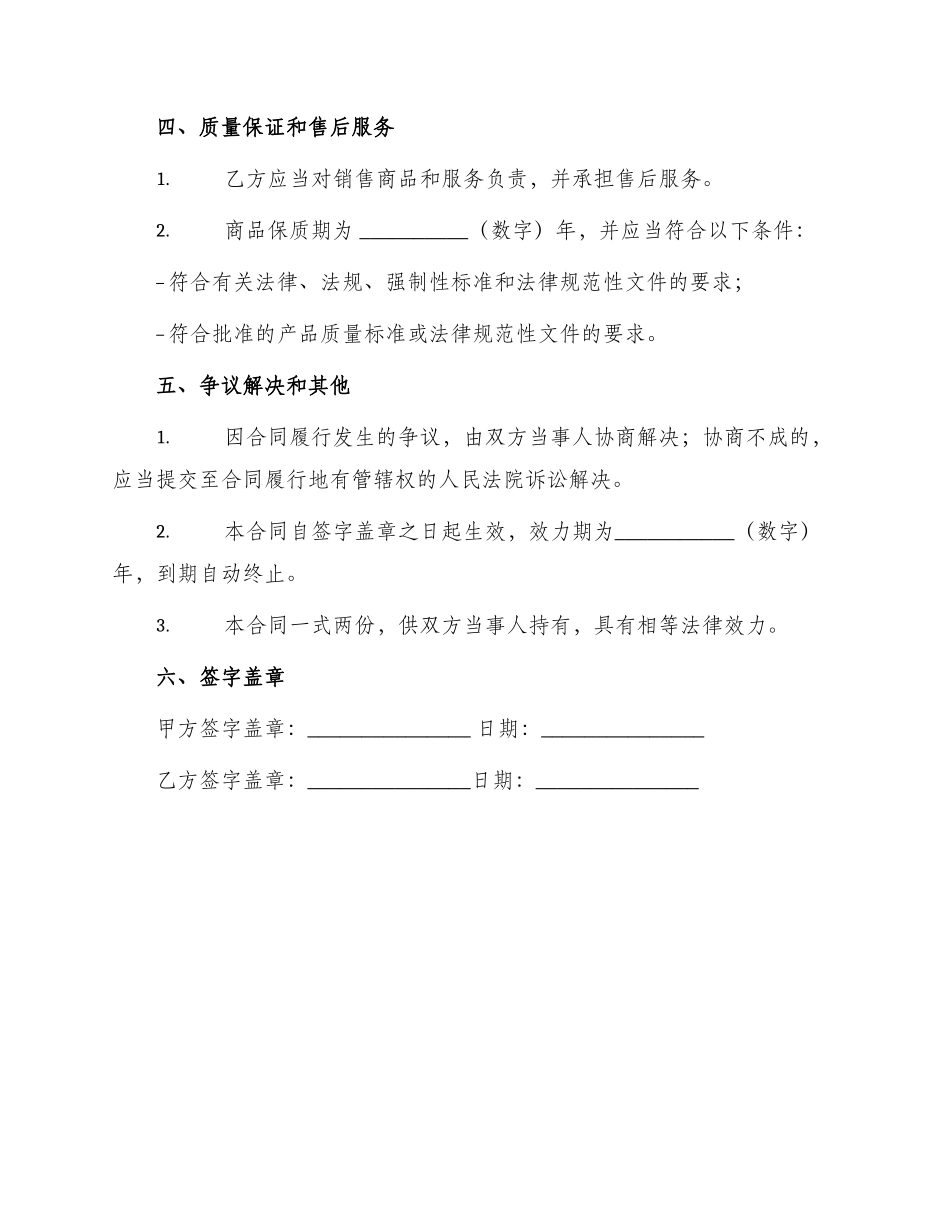 设备采购合同简易_第2页