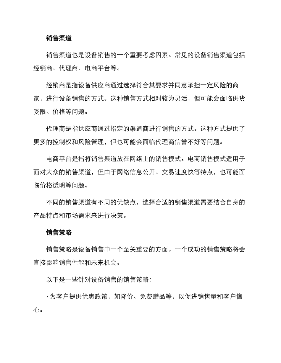 设备销售方案_第2页