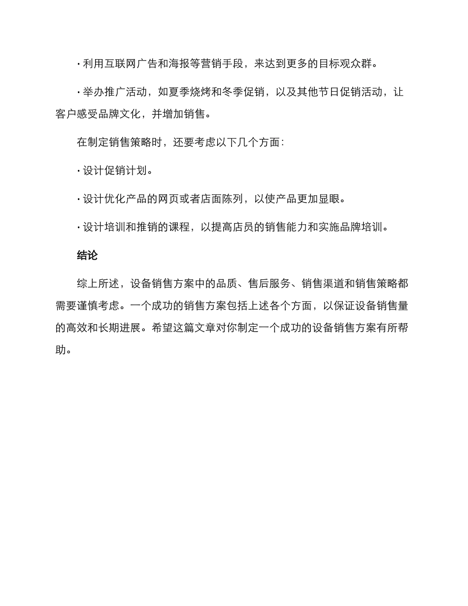 设备销售方案_第3页