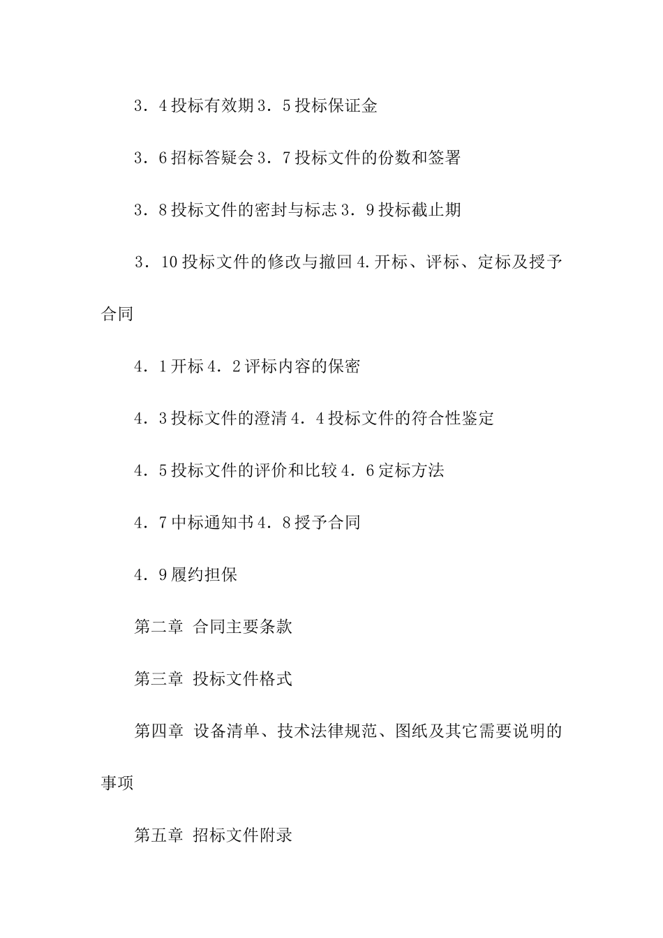 设备采购招标文件_第2页