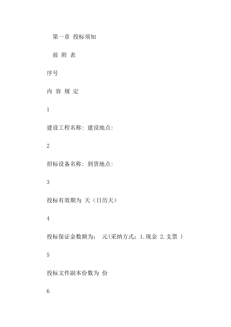 设备采购招标文件_第3页