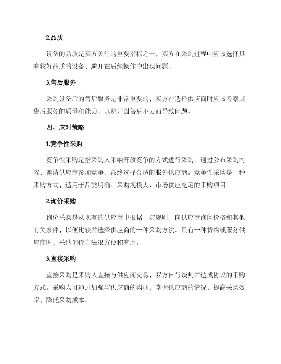 设备采购方案买方_第2页