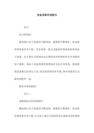 设备采购申请报告