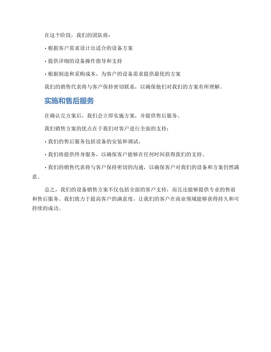 设备销售方案简短_第2页
