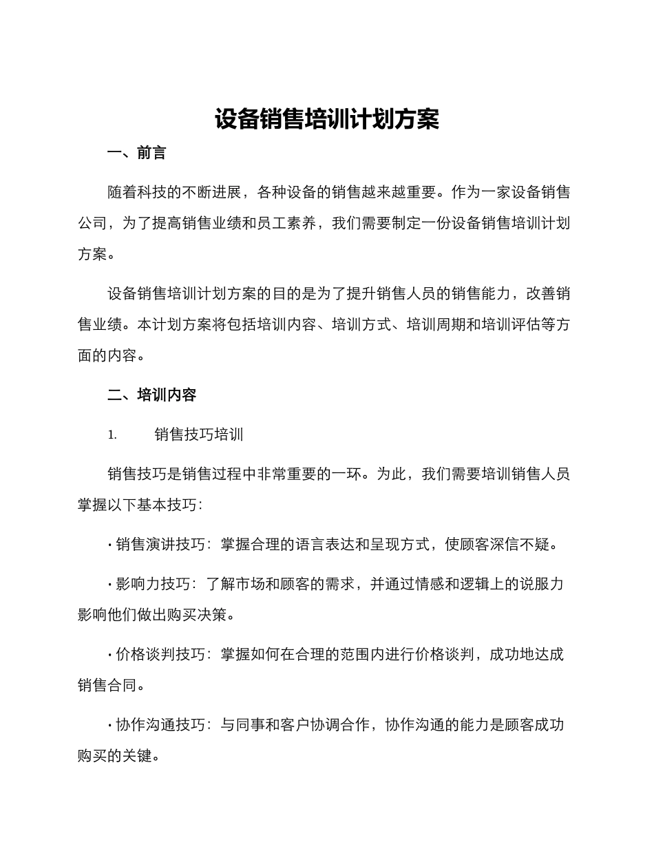 设备销售培训计划方案_第1页