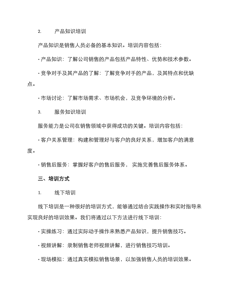 设备销售培训计划方案_第2页