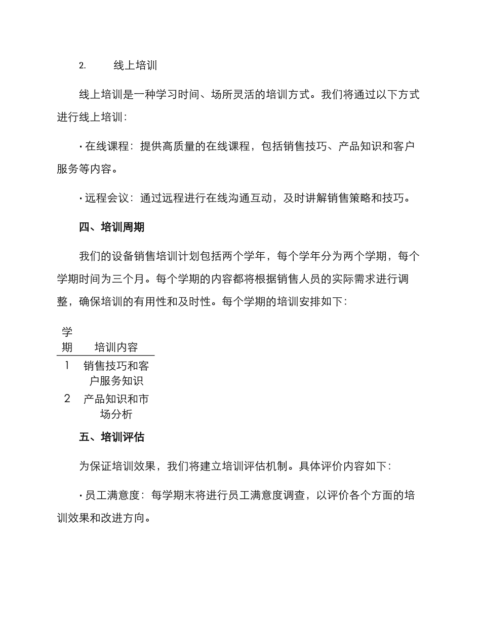 设备销售培训计划方案_第3页