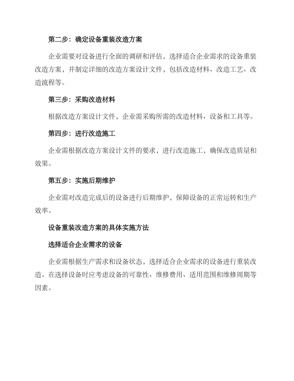 设备重装改造方案_第2页
