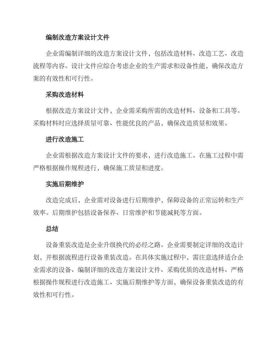 设备重装改造方案_第3页