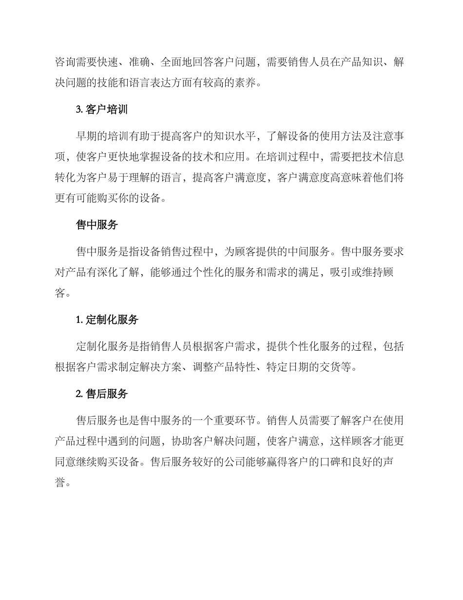 设备销售服务方案_第2页