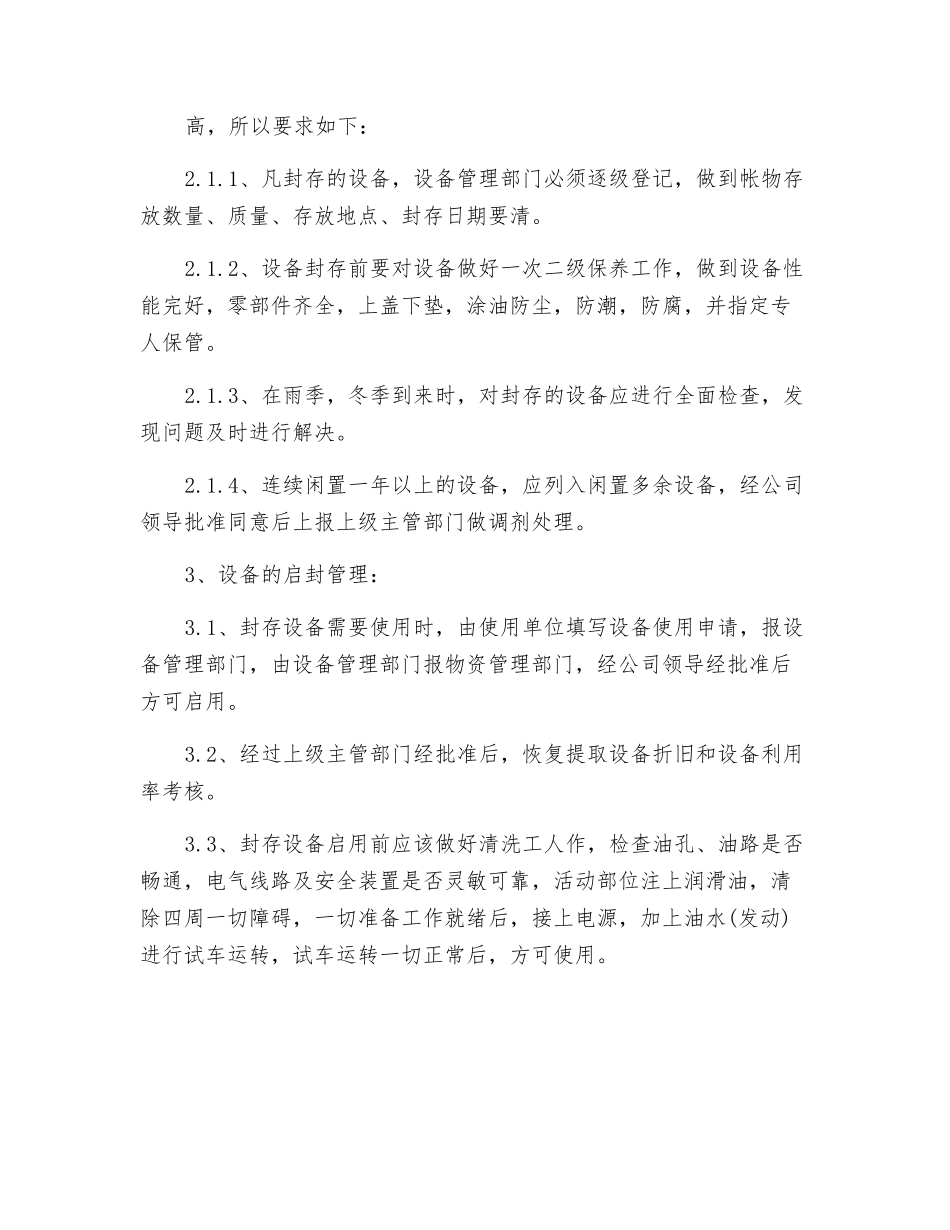 设备闲置封存启用管理制度_第2页