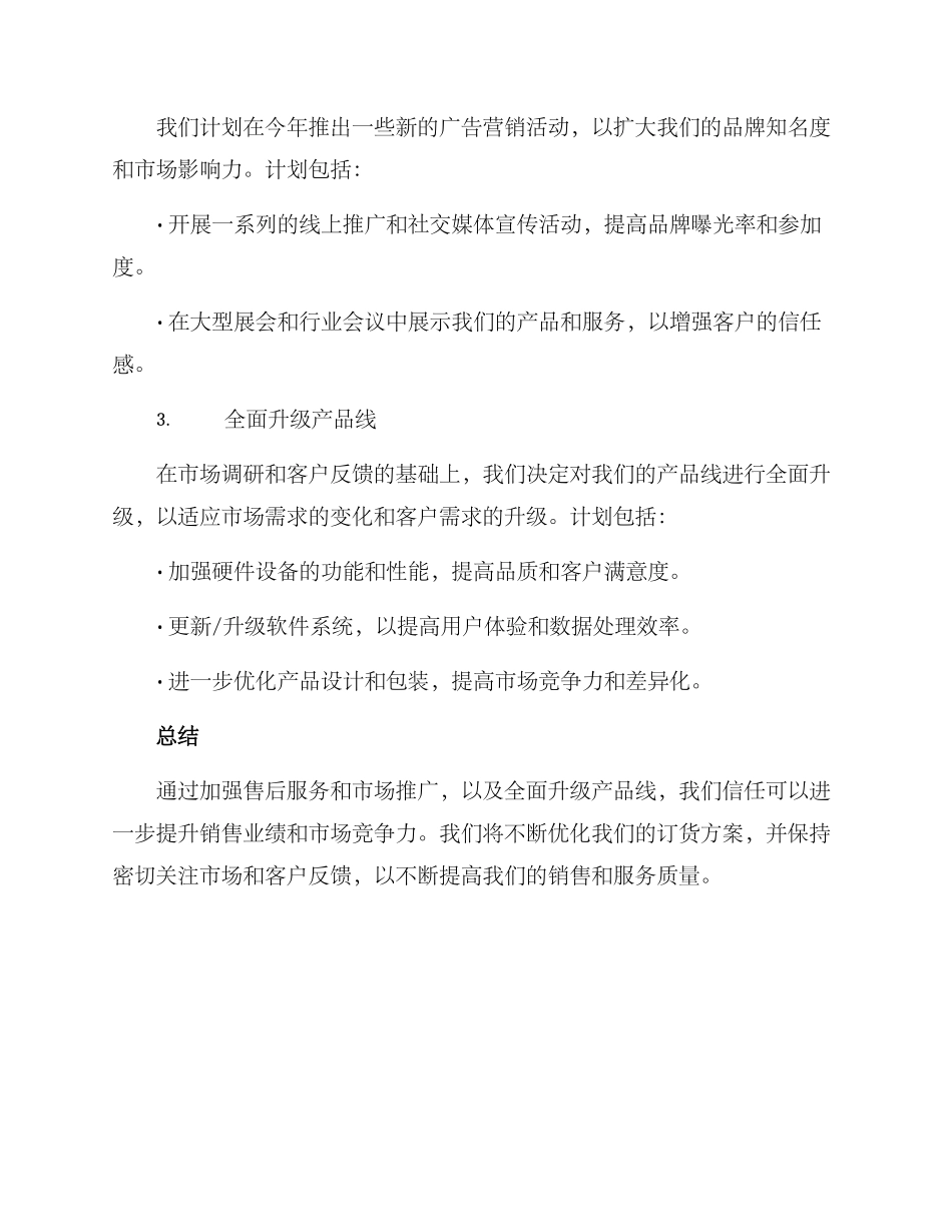 设备销售订货方案汇报_第2页