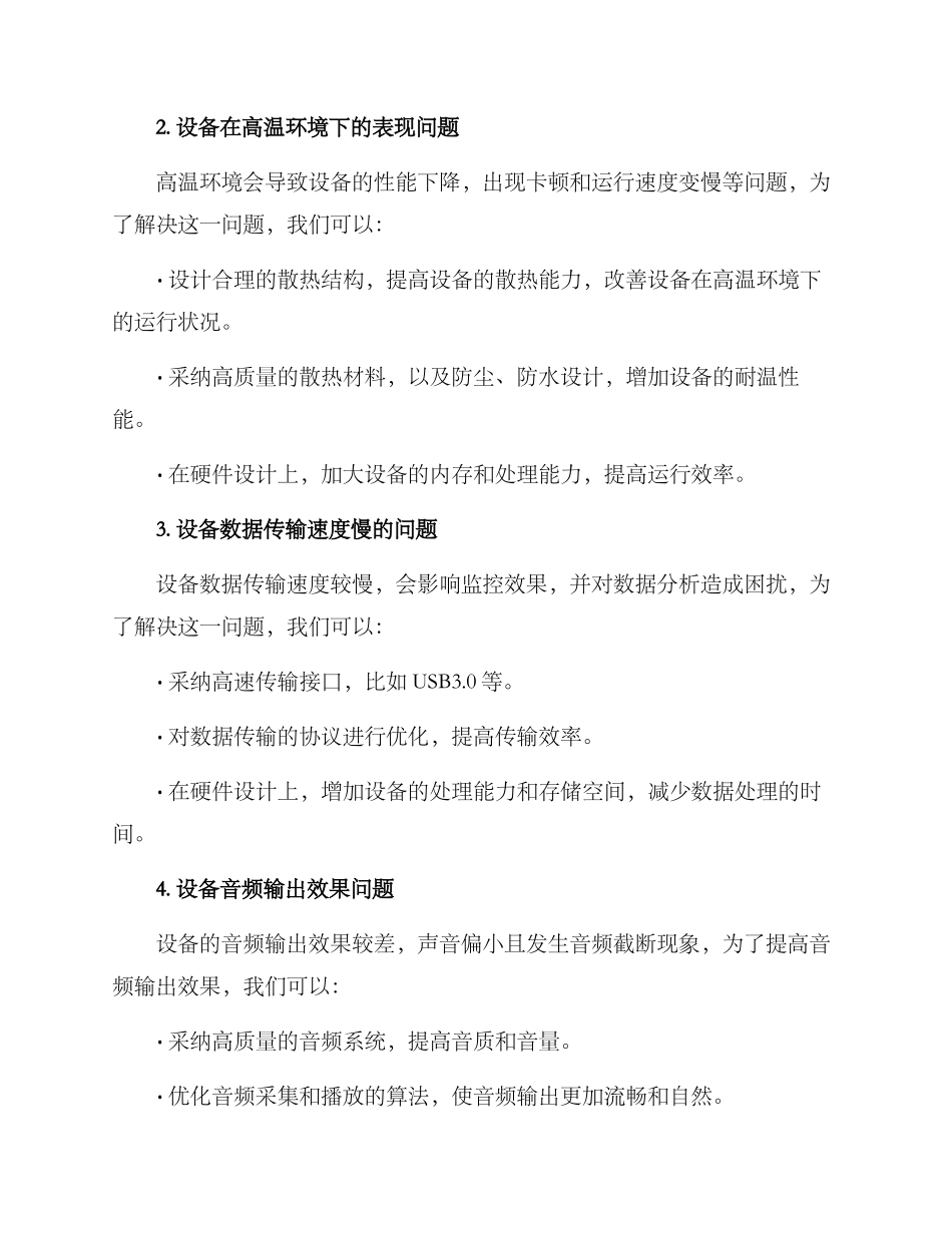 设备问题及改进方案_第2页