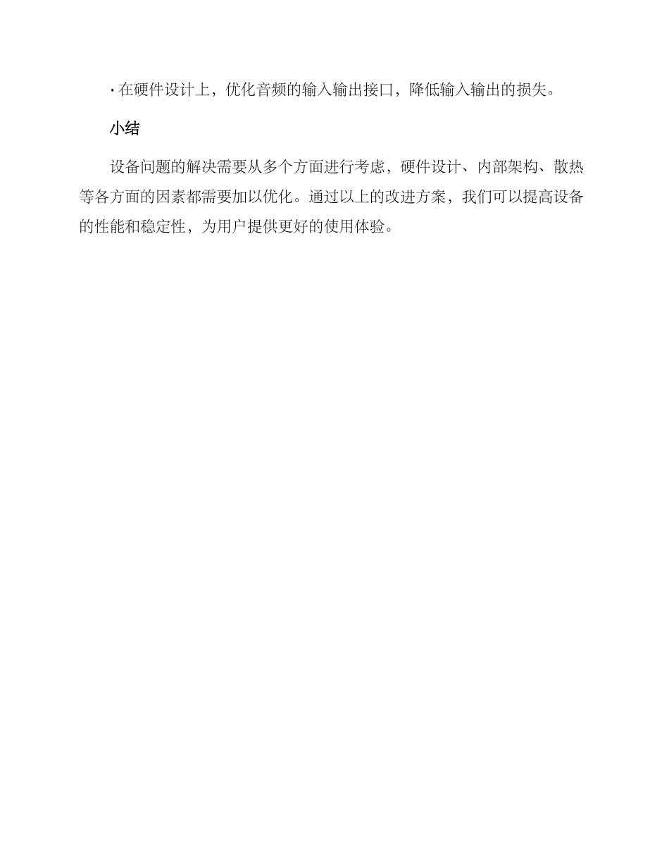 设备问题及改进方案_第3页