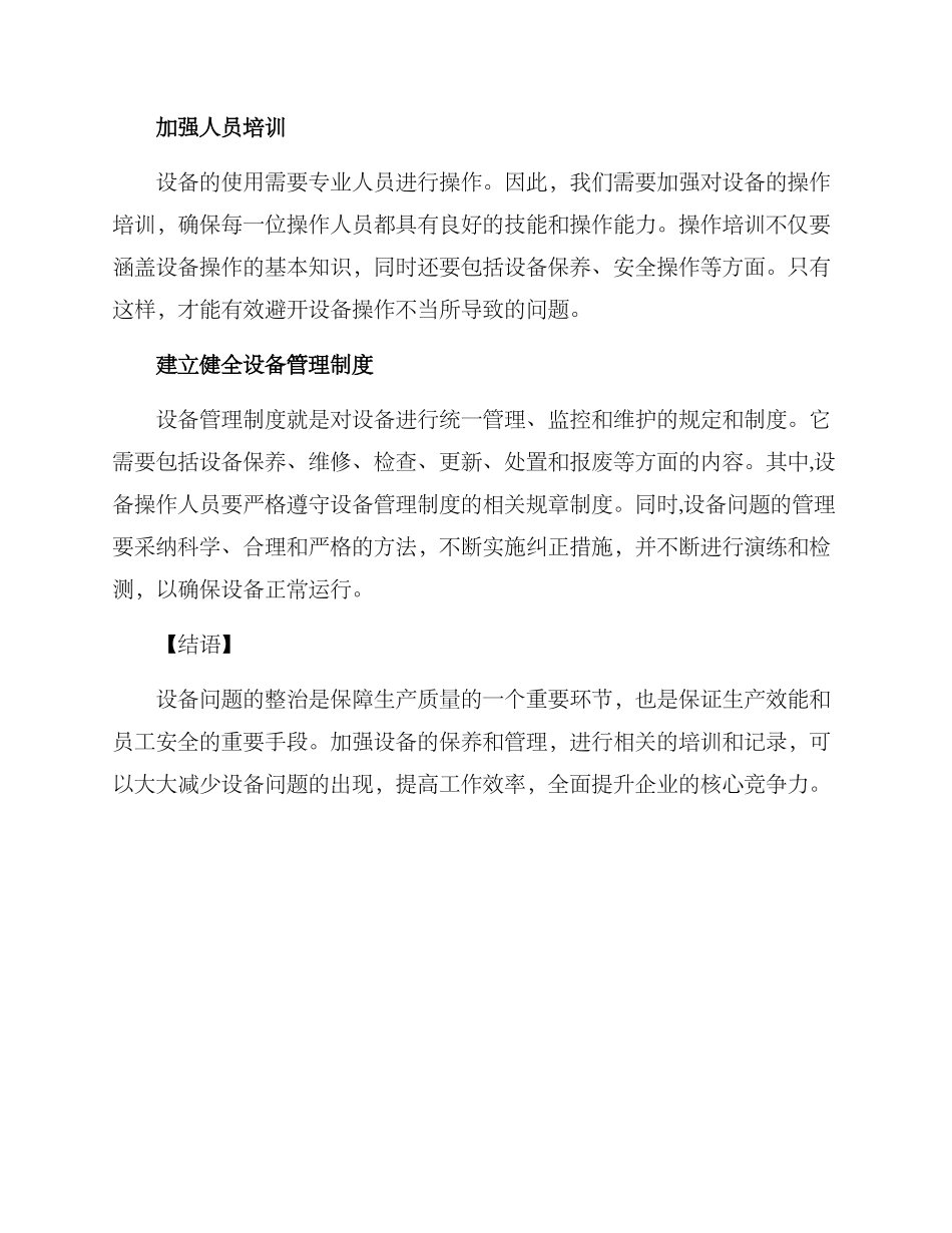 设备问题整治方案_第2页