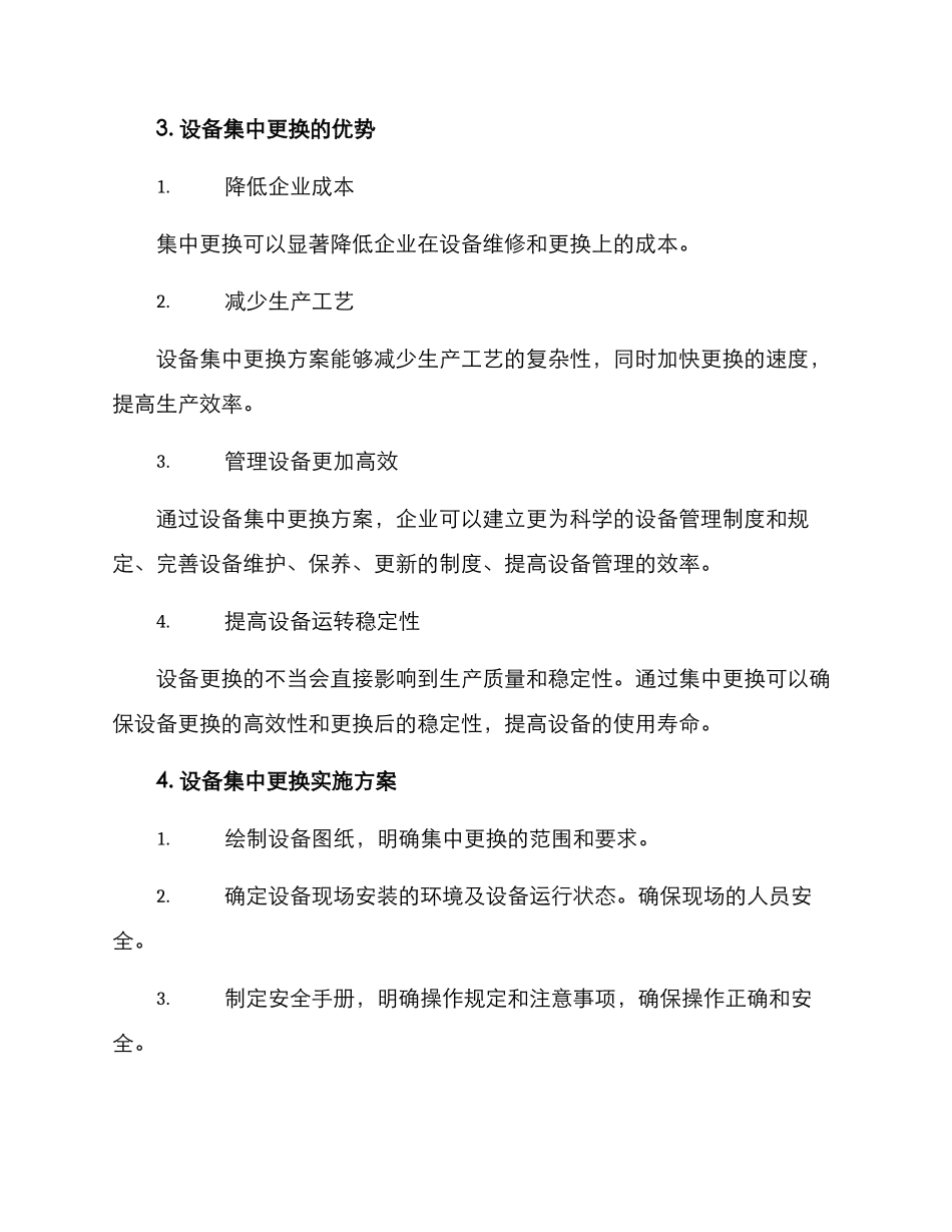 设备集中更换方案_第2页