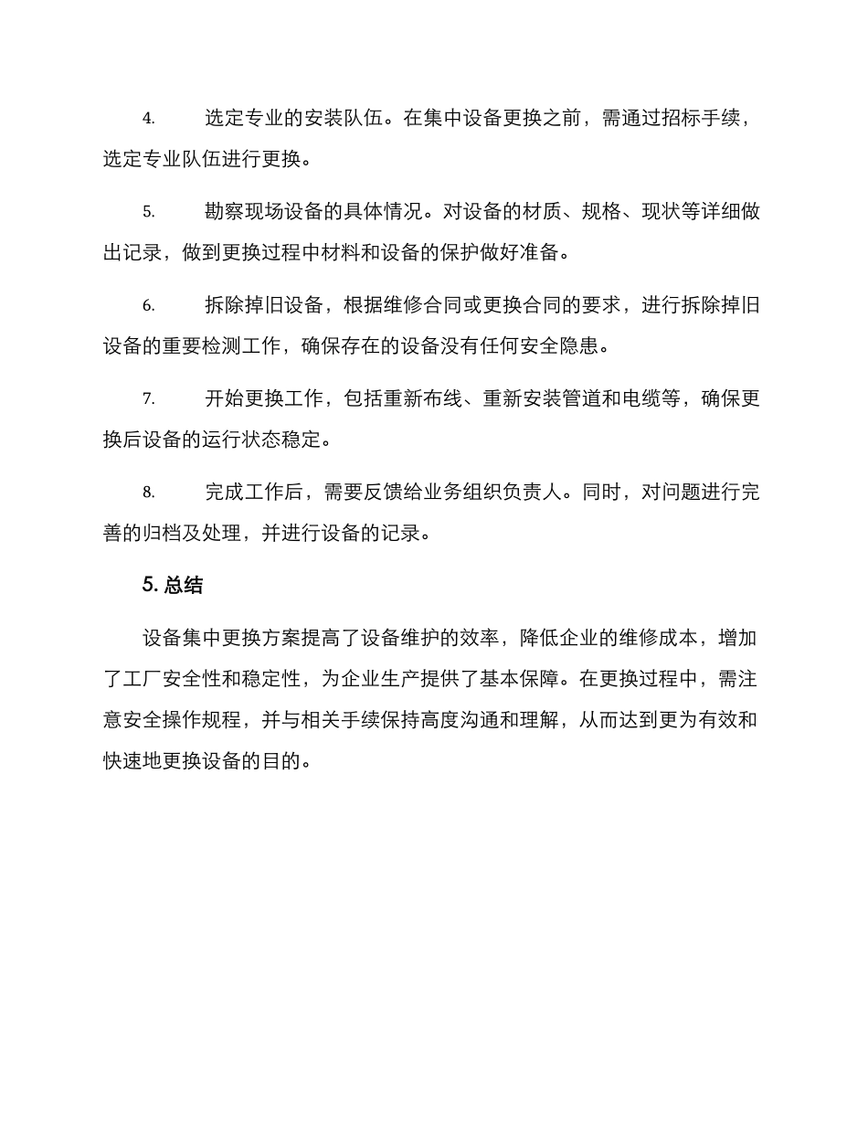 设备集中更换方案_第3页