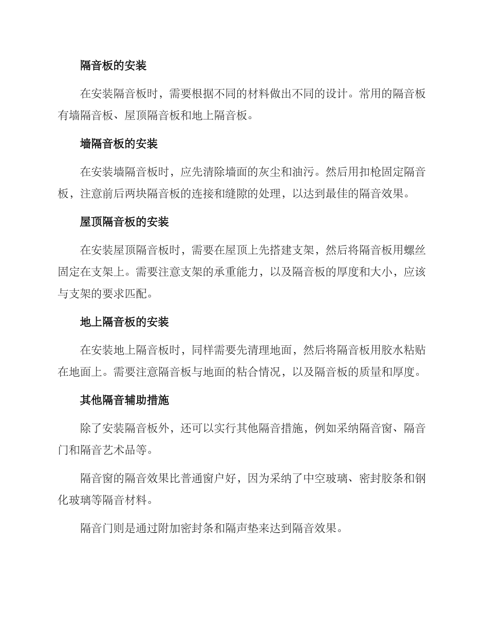 设备隔音装修方案_第2页