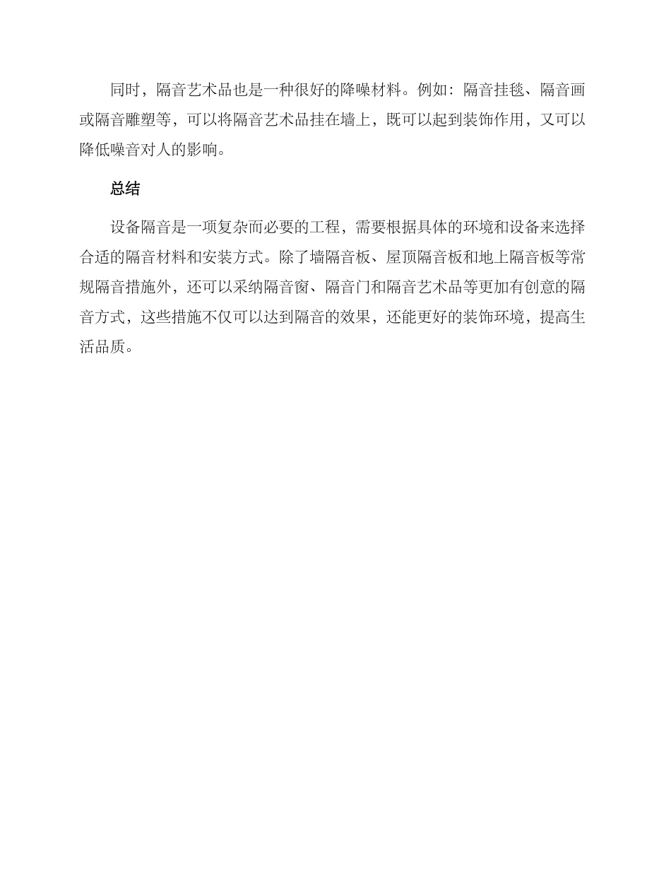 设备隔音装修方案_第3页