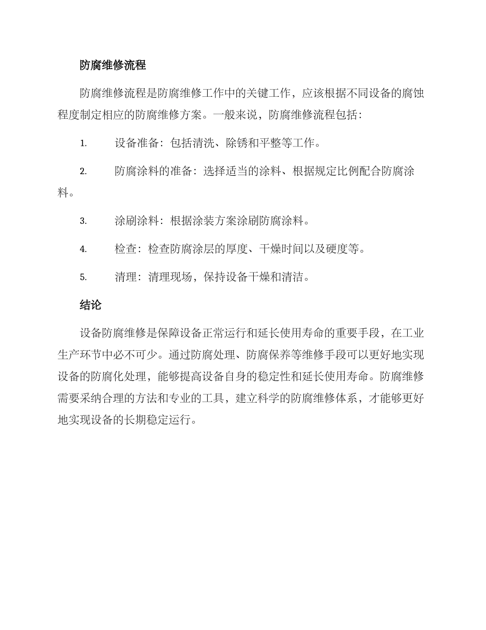 设备防腐维修方案_第3页