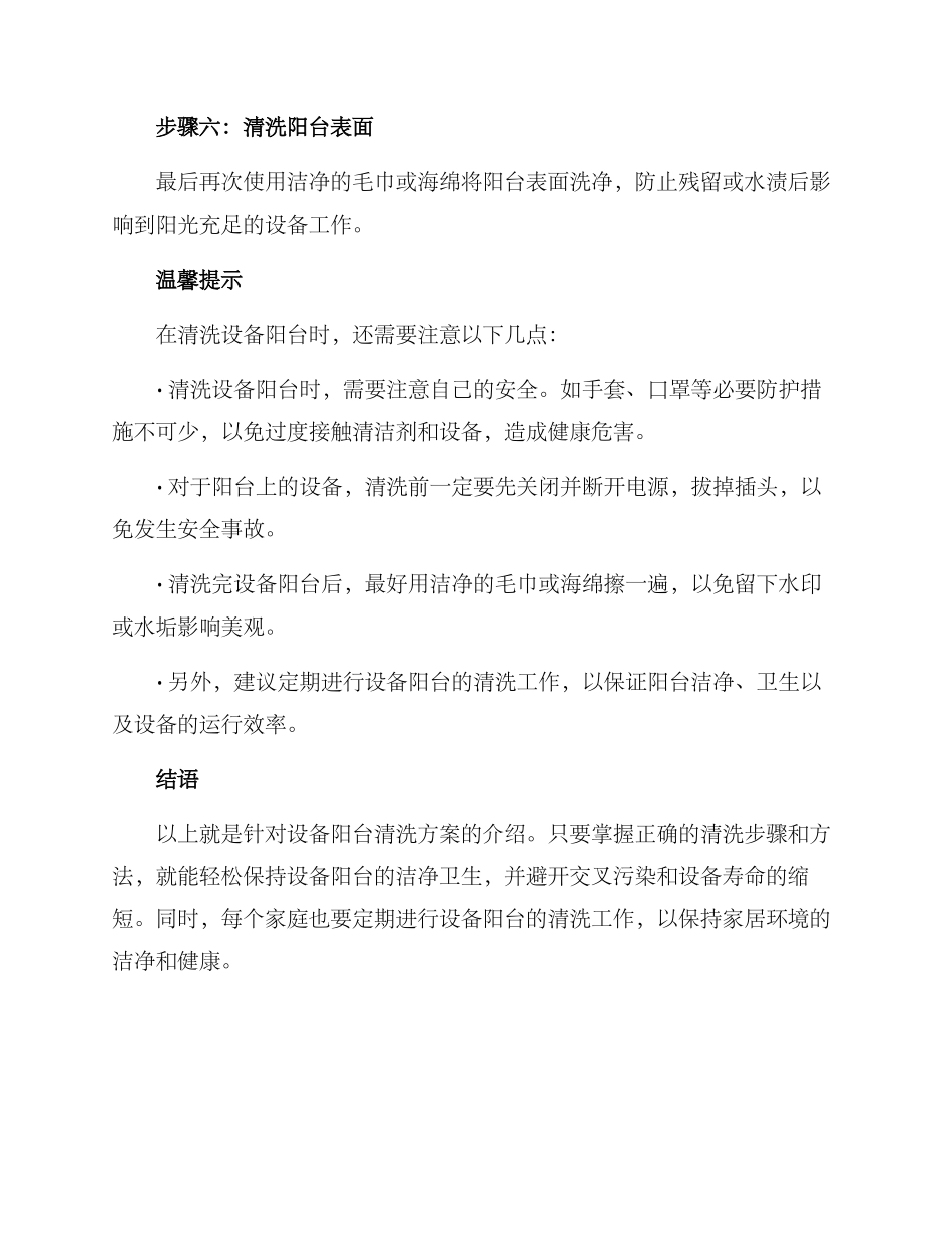 设备阳台清洗方案_第3页