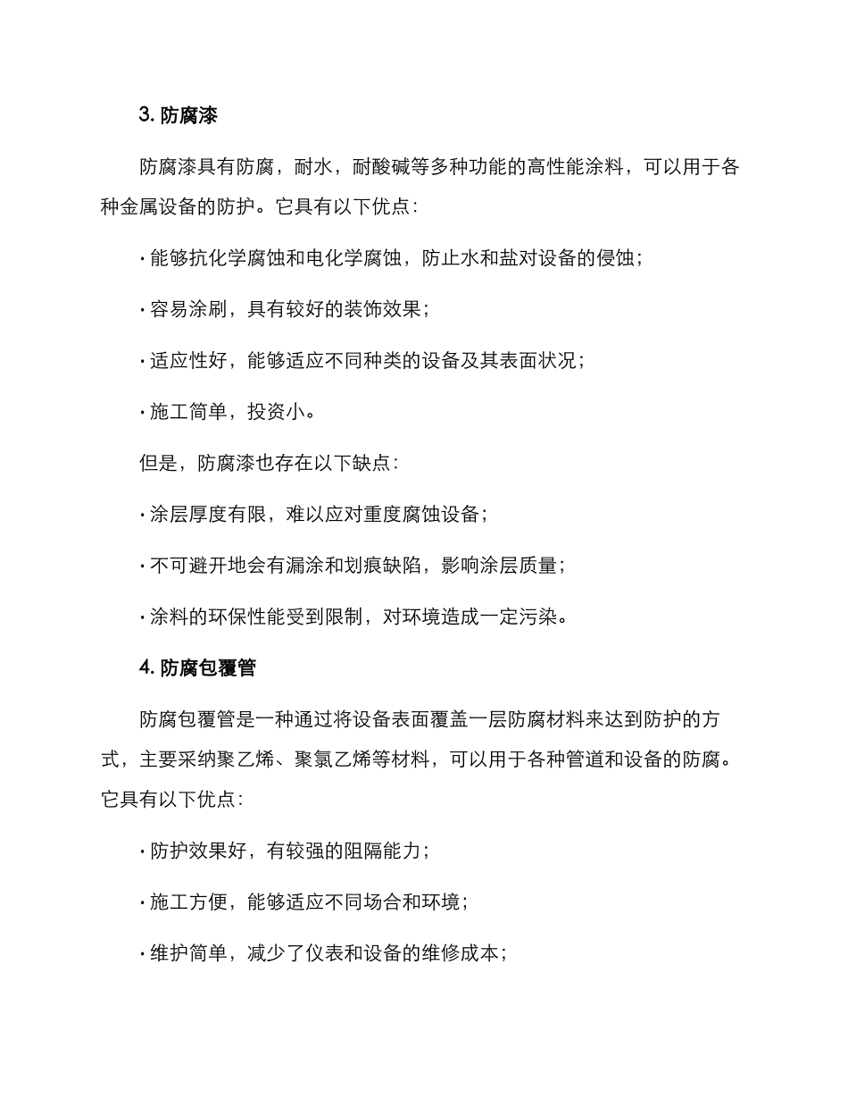 设备防腐防护方案_第2页