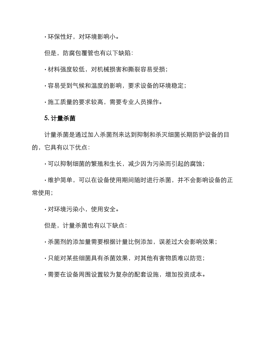 设备防腐防护方案_第3页