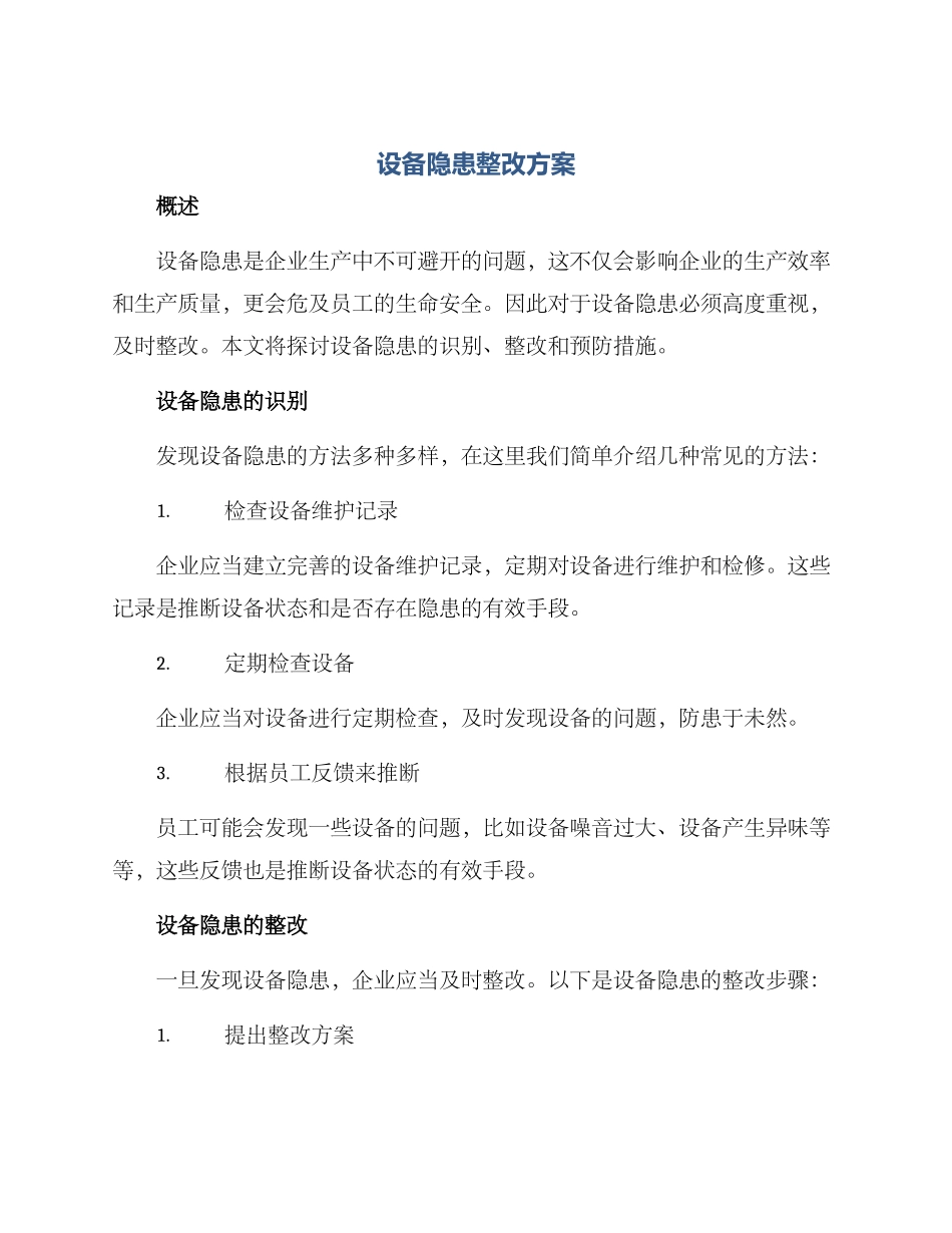 设备隐患整改方案_第1页