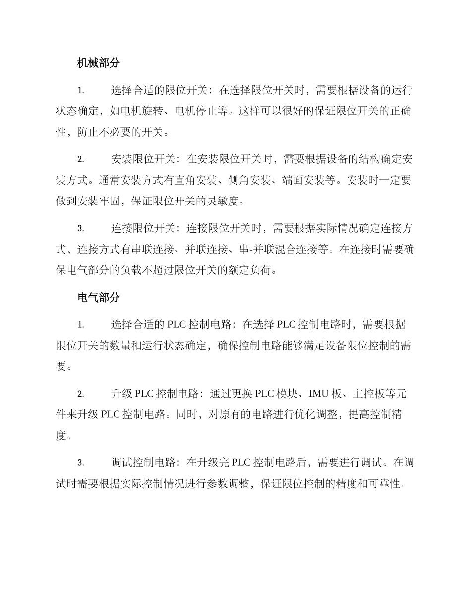 设备限位改造方案_第2页